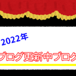 台中でブログ更新中の日本人７人！生活にグッドな情報【2022】