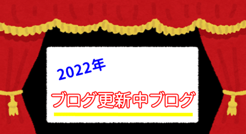 台中でブログ更新中の日本人７人！生活にグッドな情報【2022】