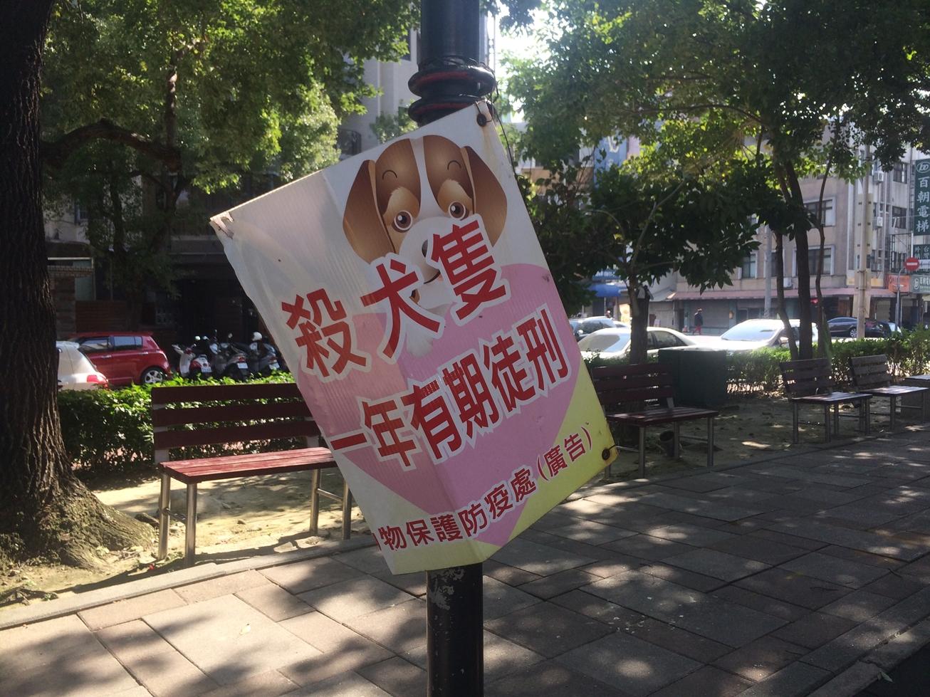 台湾は野良犬を食べる あなたの知らない犬食文化の裏台湾 贅沢人生の歩み方