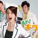 台湾ドラマ｜進め!キラメキ女子の無料動画を1話から見れる配信サービス【日本語字幕】