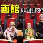 【発音付】映画館は中国語で何？今スグ使える例文５選！