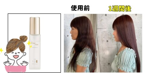 エメリルヘアオイルの口コミと効果の体験談