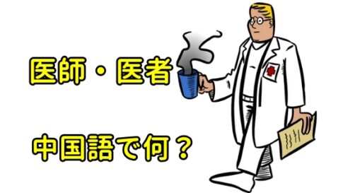 発音付 かわいい中国語で何 台湾でも使える例文17選 贅沢人生の歩み方