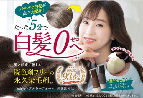 へアージュ ヘアカラーフォーム 白髪染め 口コミ 評判