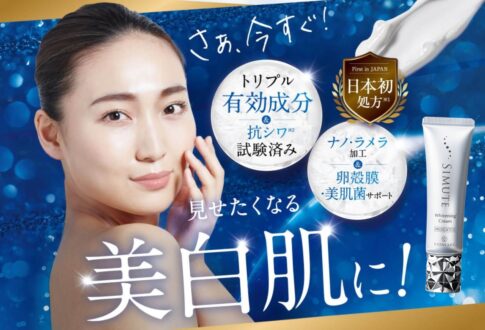 シミュートの口コミ体験ブログ【公式サイトにない評判を大公開!】