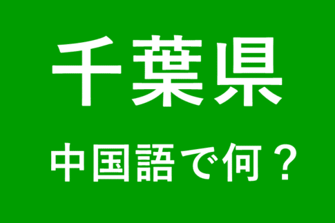 発音付 誕生日おめでとう中国語で何 台湾でも使える例文5選 贅沢人生の歩み方