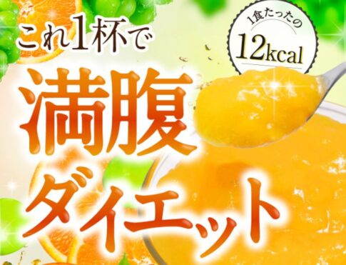 はぐみいは痩せない?皆の口コミと彩が効果を検証してみた。