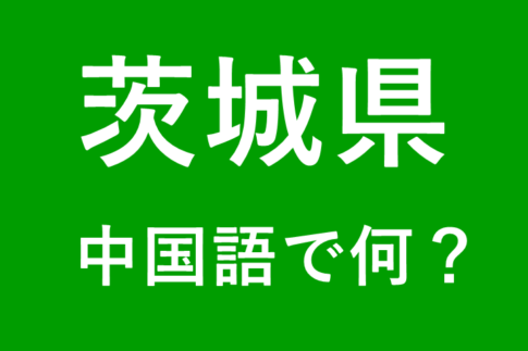 発音付 誕生日おめでとう中国語で何 台湾でも使える例文5選 贅沢人生の歩み方