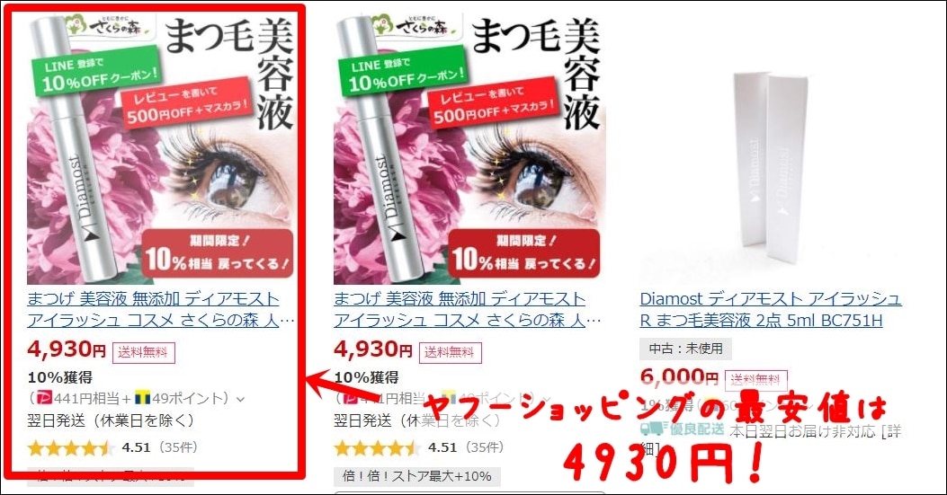 ディアモストアイラッシュの口コミ｜ヤフーショッピングの価格