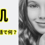 【発音付】肌は中国語で何？今スグ使える例文5選！
